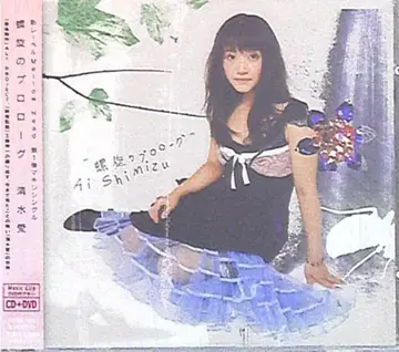 시미즈 아이 나선형의 프롤로그