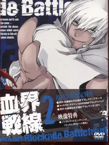 애니메이션 DVD 혈계전선 2