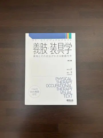 의지 보조기학 제2판