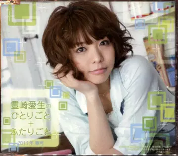 토요사키 아키의 혼잣말+둘이서말 2011년 봄호