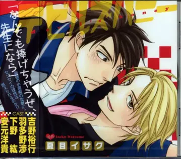 나츠메 이사쿠 데빌즈 허니