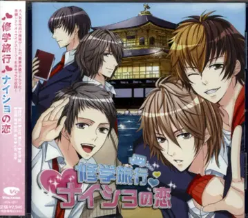 수학여행 은밀한 사랑 드라마 CD