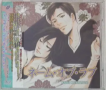 미야모토 요시노 네임 오브 러브