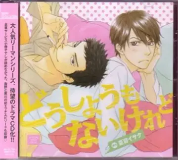 나츠메 이사쿠 어쩔 수 없지만