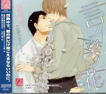 스나하라 토코 말의 꽃