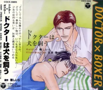 고시라 닥터는 개를 키운다