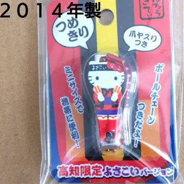 [ 초레어 ] 지역 한정 키티 손톱깎이 고치 한정판 레트로 당시 물품