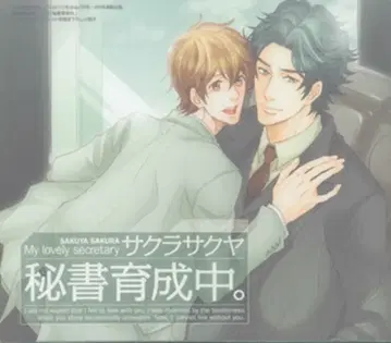특전 전프레 사쿠라사쿠야 비서 육성 중. (CD+슬리브+소책자)
