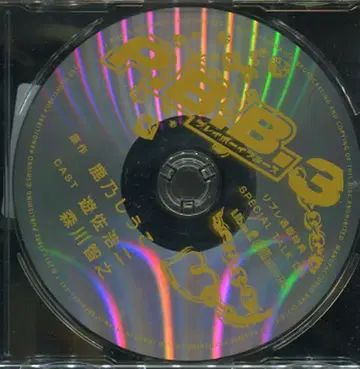 시카노 시우코 [ P.B.B. 3 ] 리브 통신 판매 특전 프리토크 CD