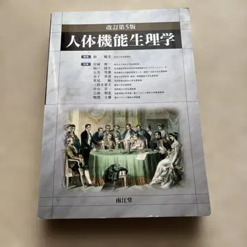 인체 기능 생리학