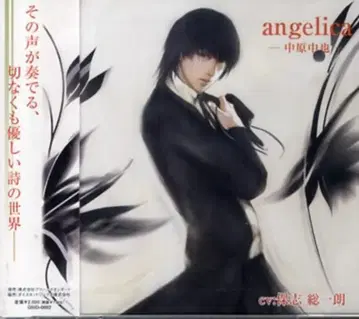 angelica 나카하라 츄야