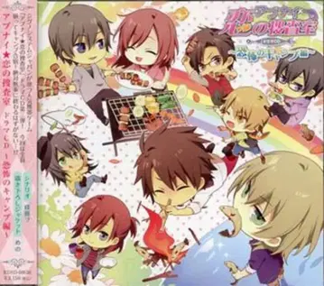 위험한 사랑의 수사실 드라마 CD 공포의 캠핑편