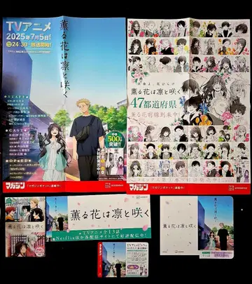 향기로운 꽃은 늠름하게 피다 포스터