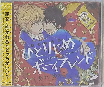 아리이메메코 독점 보이프렌드