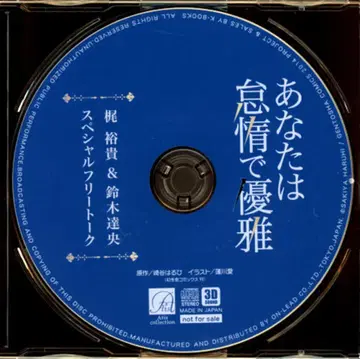 작가 혜택 사키타니 하루히 당신은 나태하고 우아하게