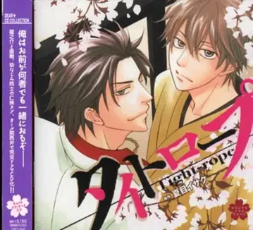 나츠메 이사쿠 타이트 로프