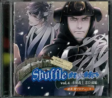 Shuffle 고등학생의 타임 트래블 4 츄신구라 편