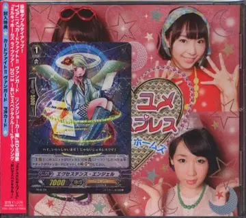 유메유메 익스프레스 / 카드파이트!! 뱅가드