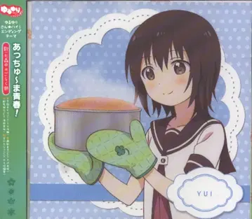 나나모리중학 놀이부 아츄~마 청춘!/유루유리 산 하이! ED