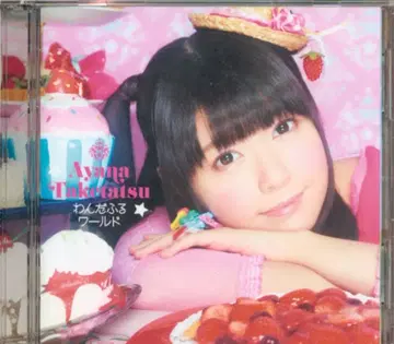 타케타츠 아야나 원더풀 월드 [DVD 포함 한정판]