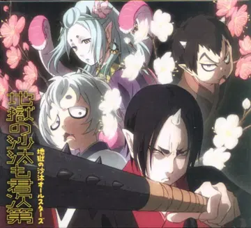 지옥의 사타모 키미시다이 / 호오즈키의 냉철