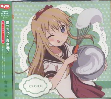 나나모리중학 놀이부 아츄~마 청춘!/유루유리 산 하이! ED