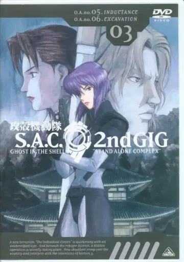 애니메이션 DVD 공각기동대 S.A.C. 2nd GIG 3