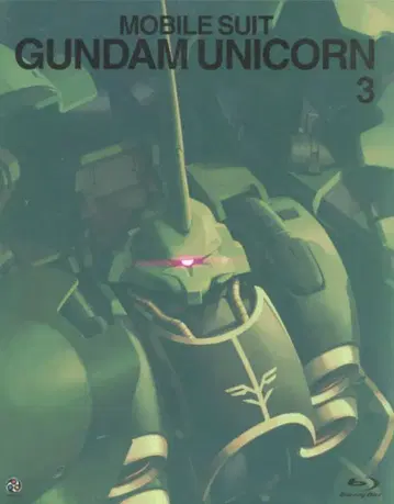 애니메이션 Blu-ray 기동전사 건담 UC 3 [Blu-ray]