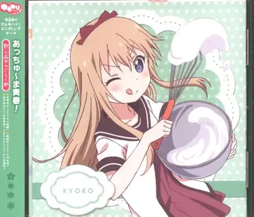 나나모리중학 놀이부 아츄~마 청춘!/유루유리 산 하이! ED