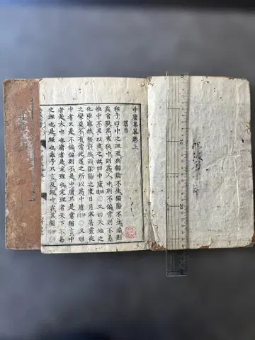 에도 시대 와본 [중용집략] (권상, 권하) 유학 사서오경 고서