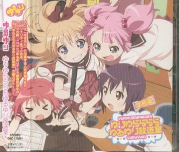 라디오CD 유리유라라라라유루유리 방송실 학교편/유루유리