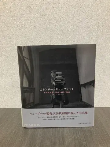스탠리 큐브릭 : 드라마&그림자:사진 1945-1950