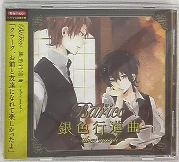 Barico 애니메이트판 은색 행진곡 -silver march- 2CD