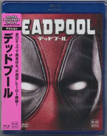 서양화 Blu-ray 데드풀