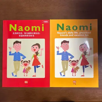 새상품! 헤이글 Naomi 유아용 그림책 CD 포함 영어 중국어