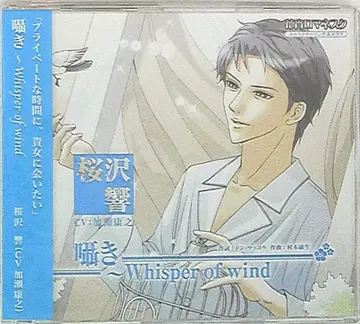 하나요 로마네스크 사쿠라자와 히비키 속삭임 Whisper of wind