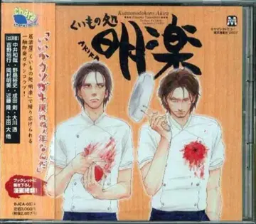 야마시타 토모코 쿠이모노도코로 아키라