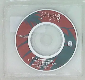 이토우 루 네타이야/미스캐스트 애니메이트 특전 8cmCD 5