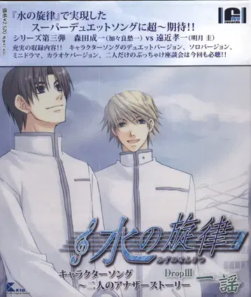 물의 선율 두 사람의 또 다른 스토리/일요