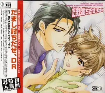 미키 카나메 속임수 공격이야, DR