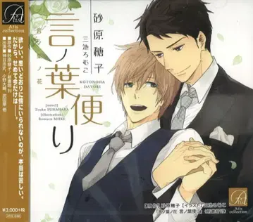 스나하라 토코 말의 편지