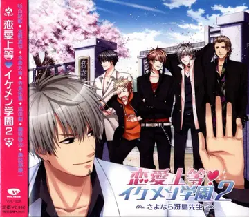 연애상등 잘생긴 남자 학원 2 안녕 사에지마 선생님