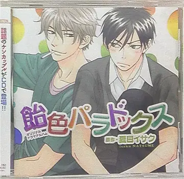 신칸샤 나츠메 이사쿠 사탕색 패러독스 3