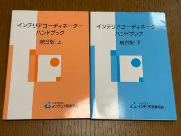 인테리어 코디네이터 핸드북 상하권 세트