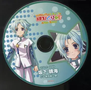 하피CURE 애니메이트 특전 [사카시타 하루미]