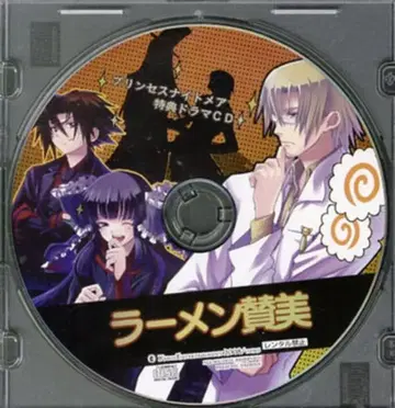 게임 특전 프린세스 나이트메어 PS2판 애니메이트 특전 [ 라멘 찬미 ]