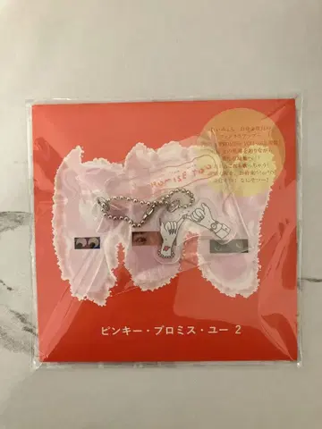 아이묭 핑키 프로미스 유 2 키링 PPY2