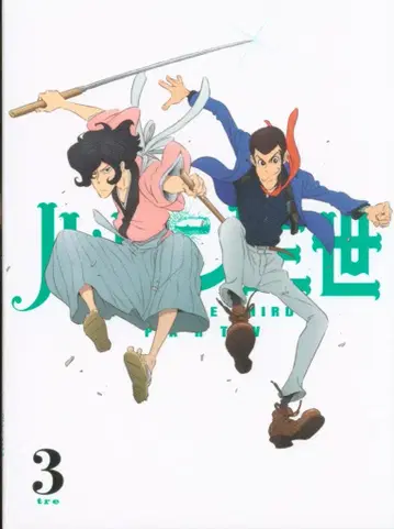 애니메이션 Blu-ray 루팡 3세 PART 4 3