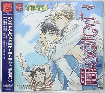 키하라 오토세 아이의 눈동자