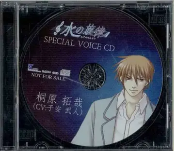 게임 특전 물의 선율 애니메이트 특전 VOICE CD/키리하라 타쿠야